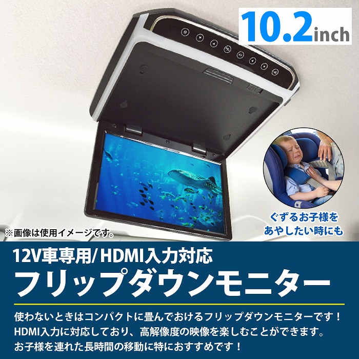 RCA 液晶テレビ リモコン付き フリップダウンモニター 10.2インチ RCA/HDMI入力 12V LEDバック