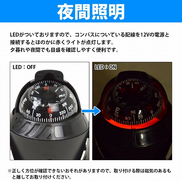 LEDライト 照明付き マリンコンパス 船舶 船 漁船 車 ボート