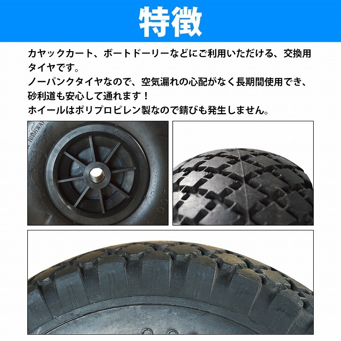 10インチ 船外機 ドーリー カヤックキャリー 交換用 タイヤ 25cm