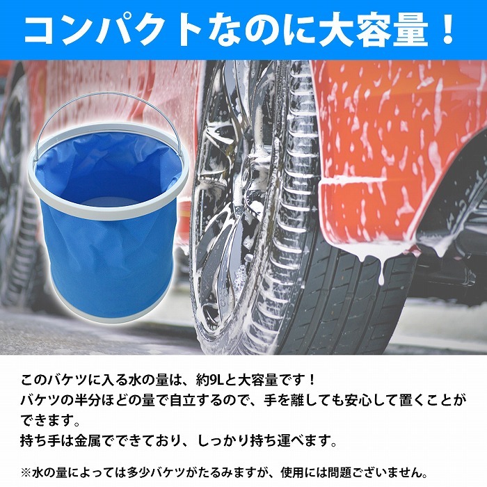 汎用 折りたたみ バケツ 9L 釣り レジャー 洗車 防災等 青