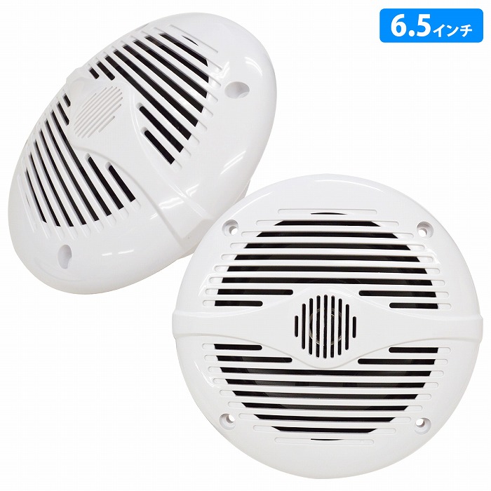 防水スピーカー 2個セット 6.5インチ 2WAY 最大: 200W ホワイト