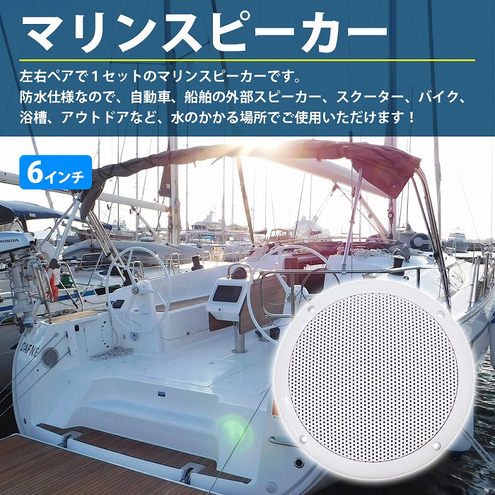 ン 大人気 新品 ノ 防水スピーカー 2個セット 6インチ 2WAY 最大: 200W ホワイト/白 アクセサリー