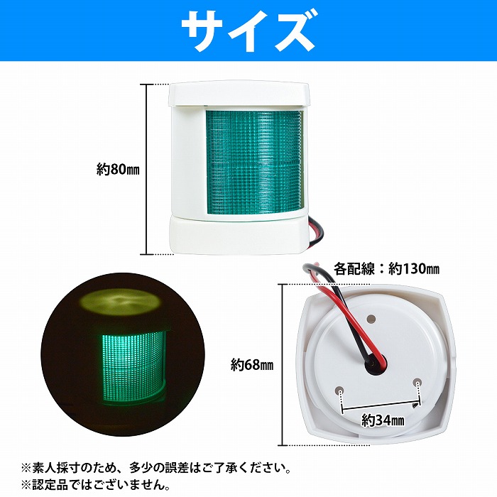 24V LED 航海灯 右舷灯 緑灯/右側 青信号 ボディカラー/ホワイト 白 船