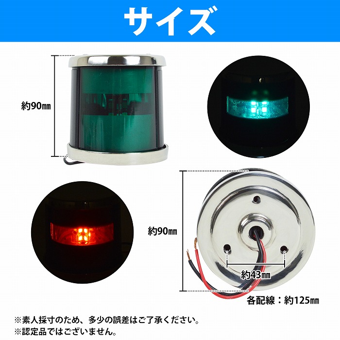 航海灯 LED 左舷 右舷 セット 12V ステンレス製 第二種舷灯 左舷灯 右舷灯 両色灯 赤信号 青信号 ボート 船 信号 ライト 照明 電球 :  10106929 : increase Yahoo!ショッピング店 - 通販 - Yahoo!ショッピング