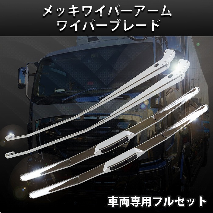 いすゞ（ISUZU） 2t 07エルフ ハイキャブ 標準車用 H19.1〜 メッキ