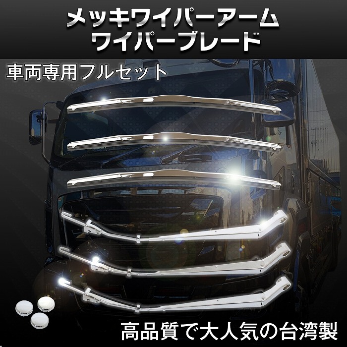 日野 NEWプロフィア グランドプロフィア エアループプロフィア メッキ 