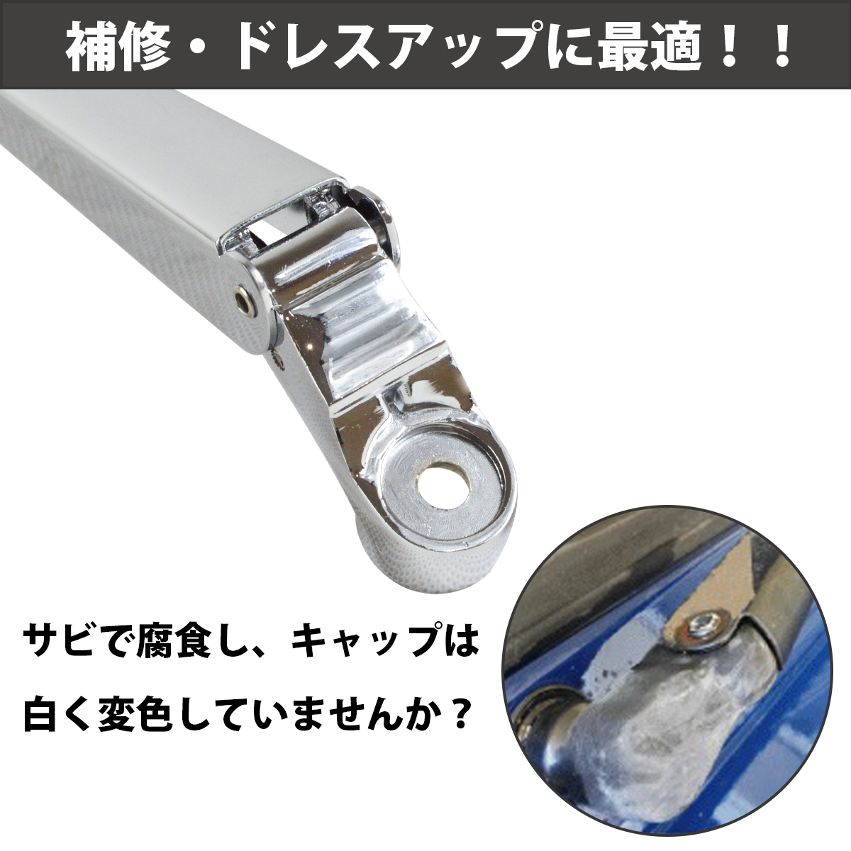 日野 エアループ デュトロ 標準 車両 ボディ メッキ ワイパー アーム