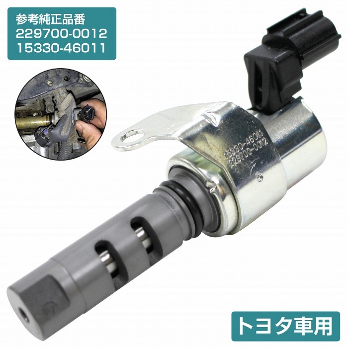 カムシャフトタイミングオイルコントロールバルブ マークII JZX100 OCV 229700-0012 15330-46011