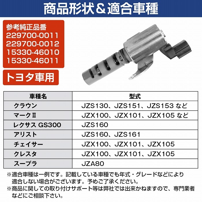 カムシャフトタイミングオイルコントロールバルブ マークII JZX100 OCV 229700-0012 15330-46011 : 10062500  : increase Yahoo!ショッピング店 - 通販 - Yahoo!ショッピング