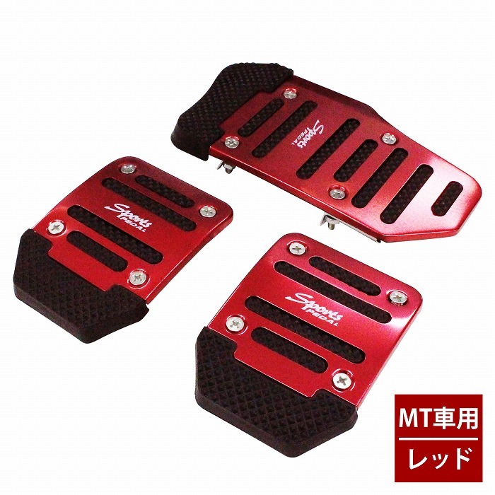 アルミペダルカバー マニュアル車用 MT用 フットペダル プレート 全4色 青/灰色/桃 アクセル ブレーキ クラッチ フットカバー :  10062533 : increase Yahoo!ショッピング店 - 通販 - Yahoo!ショッピング