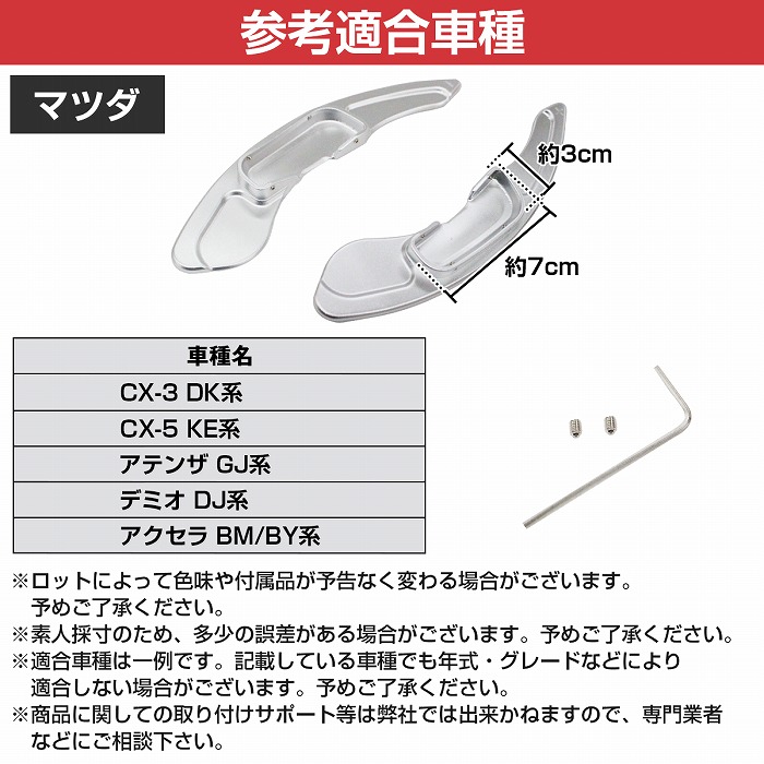 CNC アルミ削り出し パドルシフトカバー 左右セット マツダ デミオ DJ
