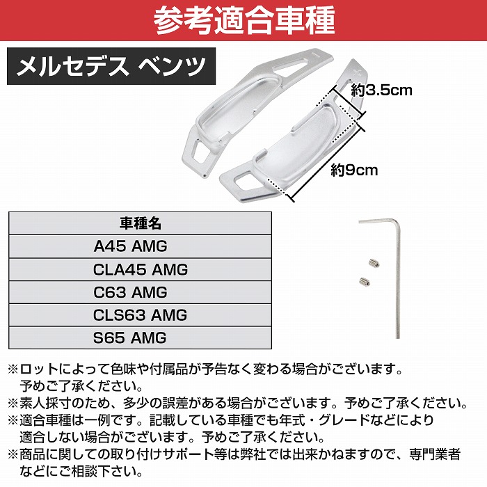 AMG車両専用パドルシフトカバー 左右セット ベンツ A45 CLA45 C63