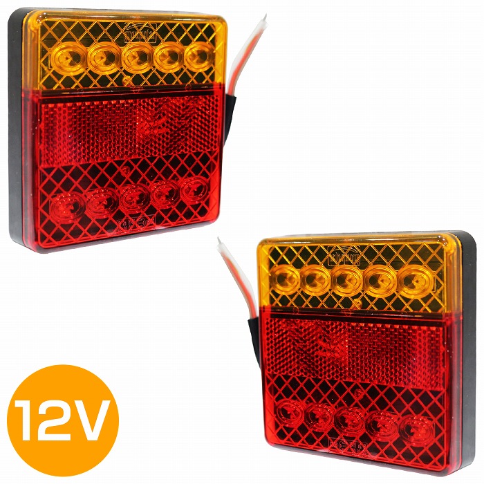 汎用 トレーラー LED テールランプ 12V ウインカー テール 左右セット