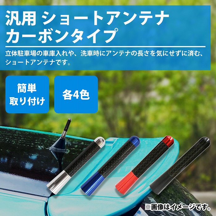 全長8cm/80mm] ショートアンテナ 変換アダプタ4種付 国産 外車 汎用