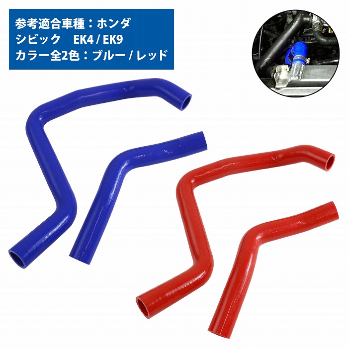 シビックEP3新品ラジエーターアッパーロアホース 楽天市場】シビック ep3 ラジエーターホースの通販