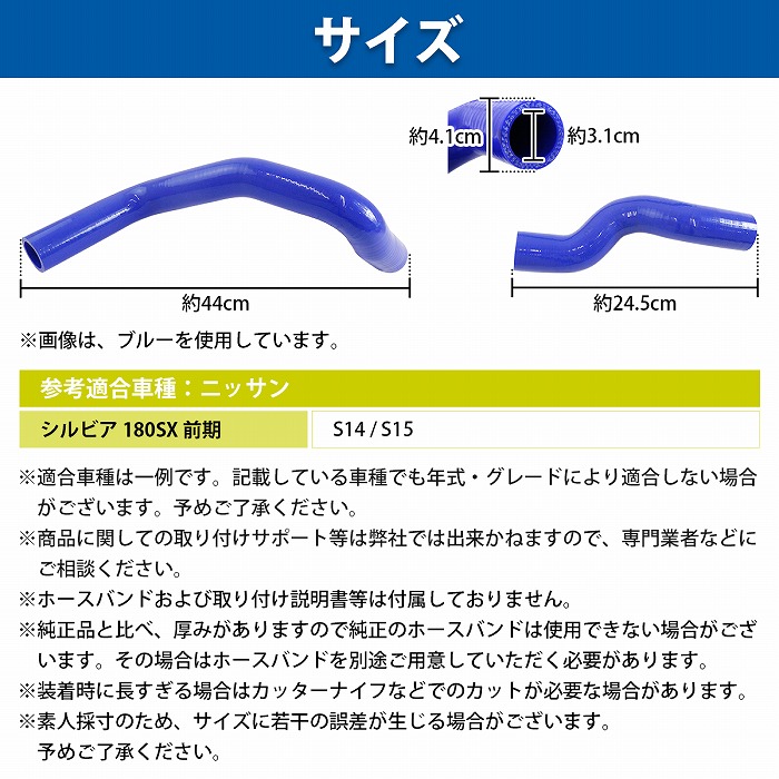 ニッサン シルビア S13 S14 S15 ラジエーター ホース SR20DET
