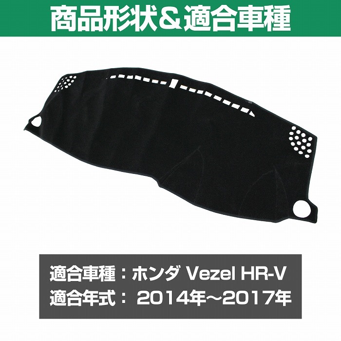 ホンダ（HONDA） ダッシュマット ベゼル ヴェゼル HR-V VEZEL 2013