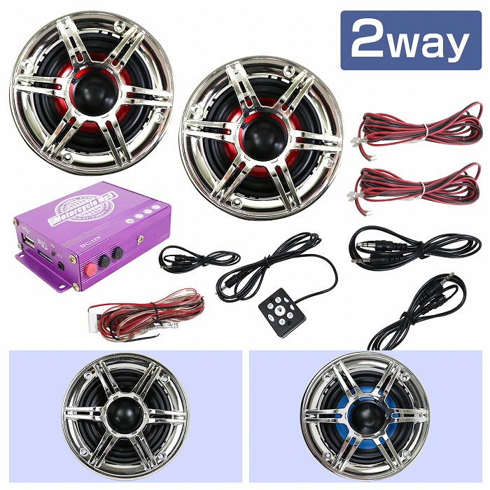 バイク用 2個セット 12V スピーカー アンプ オーディオ リモコン バイク用 2個セット 12V スピーカー アンプ オーディオ リモコン