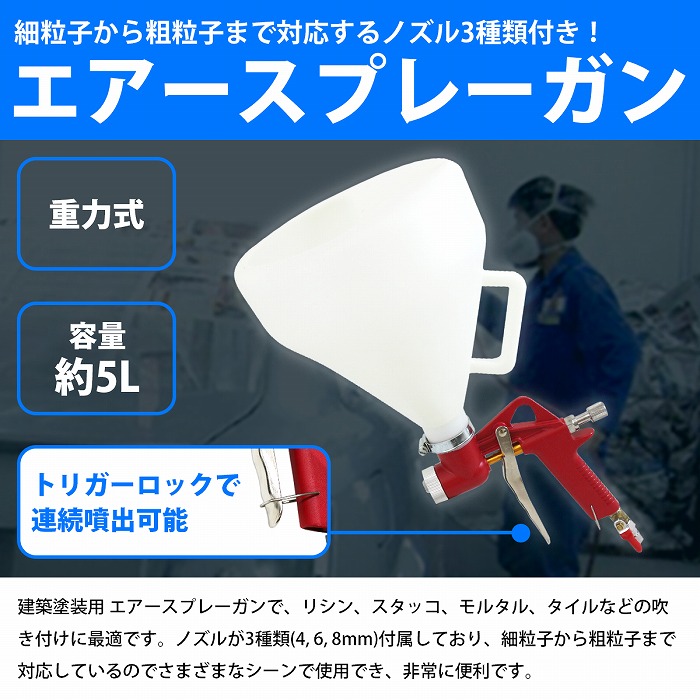 建築塗装用 リシンガン 5L エアー スプレー ガン 重力式 3種類 ノズル
