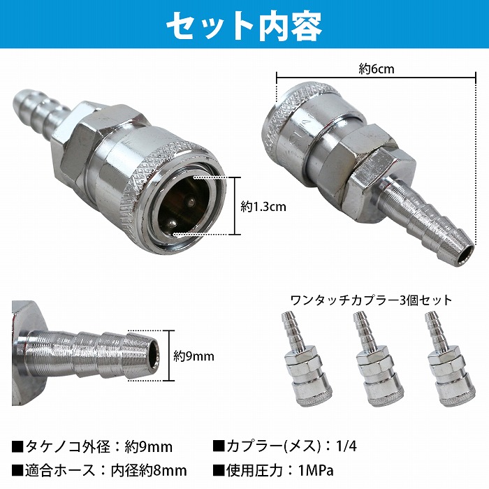 雄雌set ハイカプラ タケノコ ソケット 外径 9mm エアー ホース エア