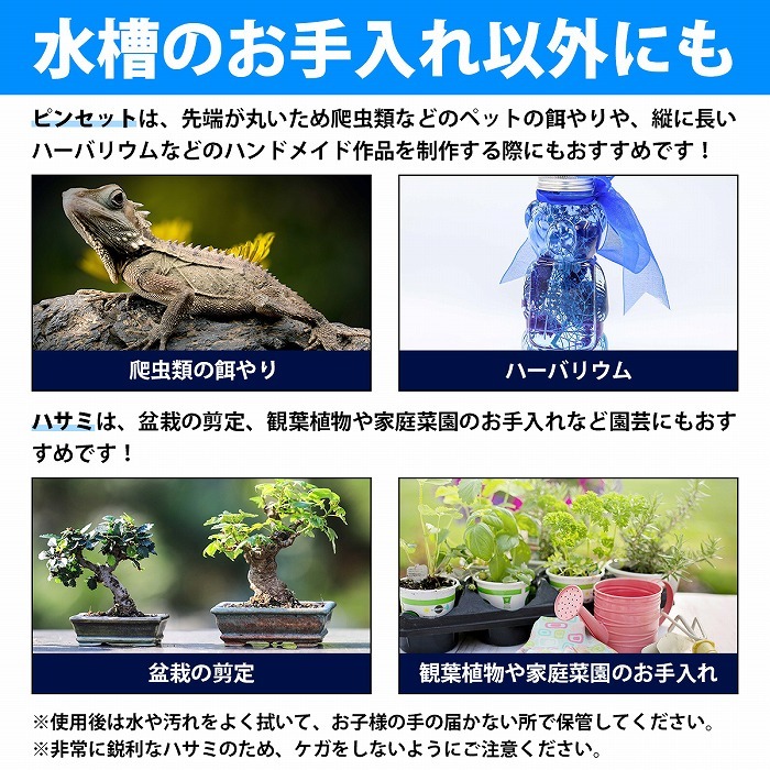 AGW水草トリミングセット 4点セット]水草トリミングキット 27cm ピンセット 2種類 & 25cm
