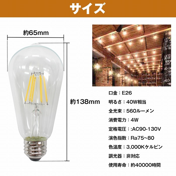 6個 E26 エジソン電球 3000K』40W相当 ヴィンテージ LED エジソン