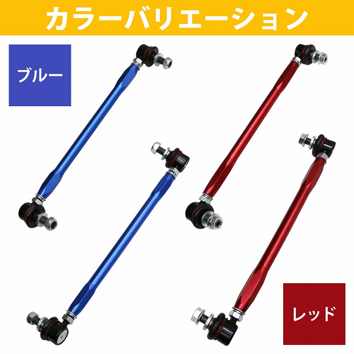 左右セット】調整式 スタビライザーリンク トヨタ プリウス ZVW30