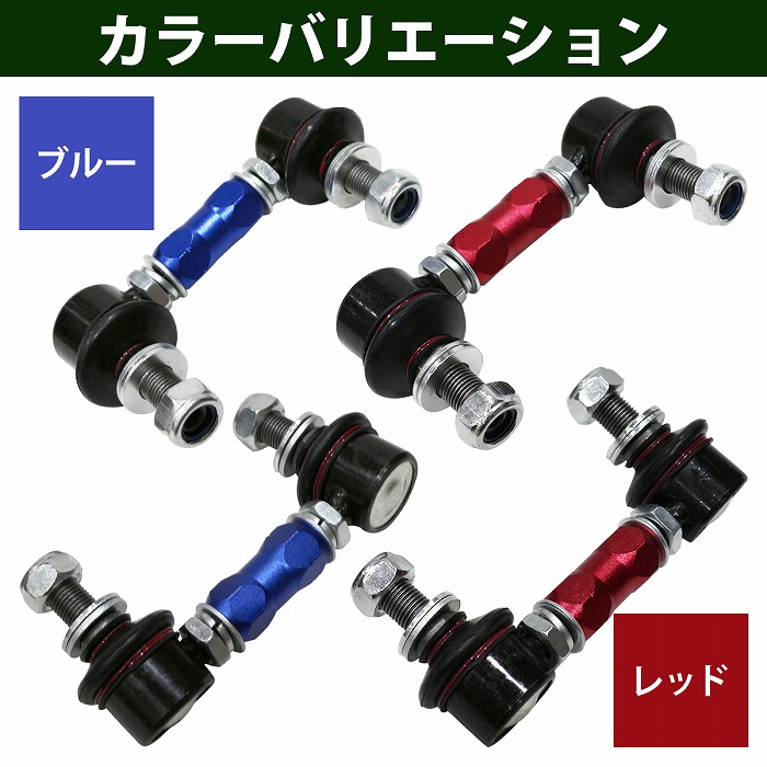 【新品】調整式スタビリンク 195㎜~255㎜ M10 M12兼用 BLACK 左右セット】調整式 スタビライザーリンク 汎用タイプ M12 260mm
