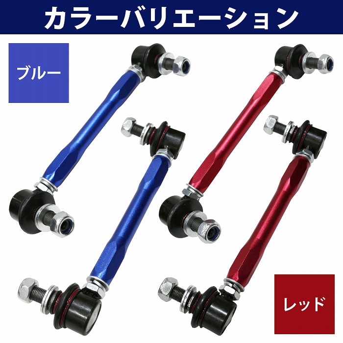 調整可能 スタビライザーリンク オレンジ stbl-ls16_5.jpg