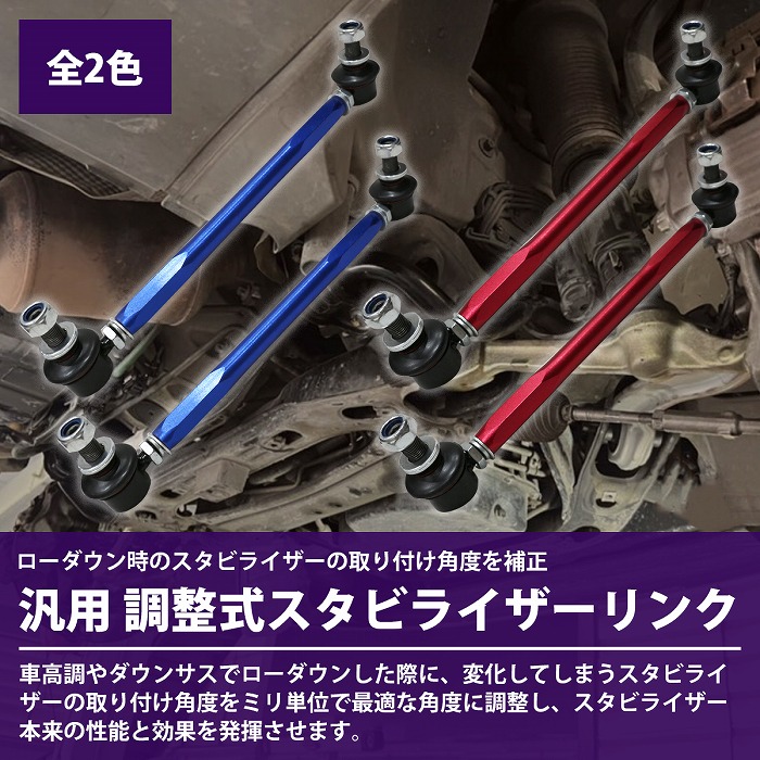 左右セット】調整式 スタビライザーリンク 汎用タイプ M12 290mm 