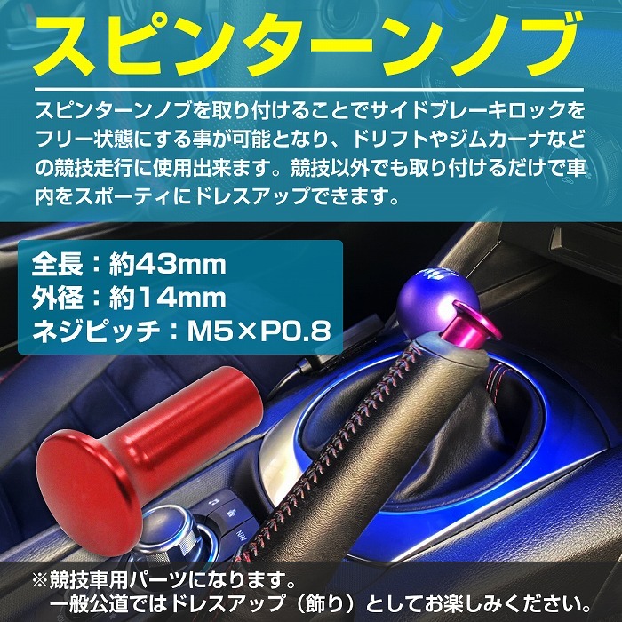 楽天市場】スピンターンノブ アルミ製 ドリフト ミツビシ