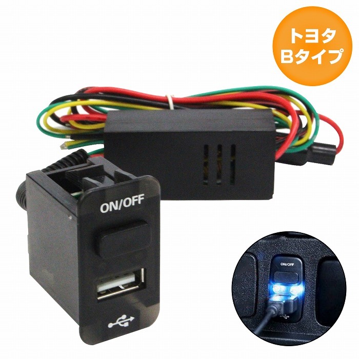 トヨタBタイプ シエンタ NCP80系 H15.9〜 USB1ポート+ON/OFFスイッチ 本体ブラック×LED点灯 ブルー 増設 USBポート 電源 スイッチ :10011121:increase Yahoo!ショッピング店 - 通販 - Yahoo!ショッピング