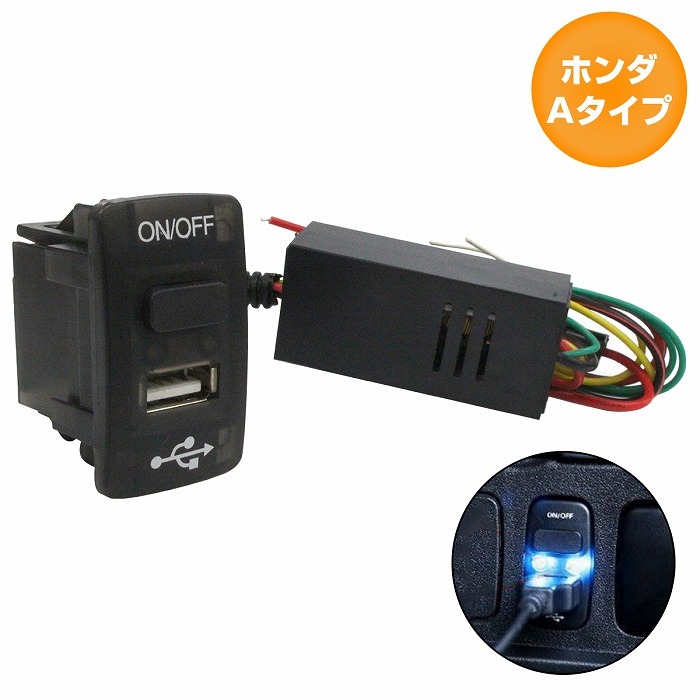 ホンダAタイプ N BOXカスタム H23.12〜現在 USB1ポート+ON/OFFスイッチ 本体ブラック×LED点灯 ブルー 増設 USBポート  電源スイッチ :10011235:increase Yahoo!ショッピング店 - 通販 - Yahoo!ショッピング