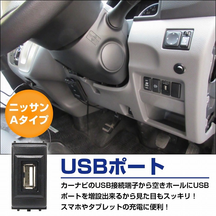 日産（NISSAN） ニッサンAタイプ ジューク F15 H22.6〜現在 USB接続