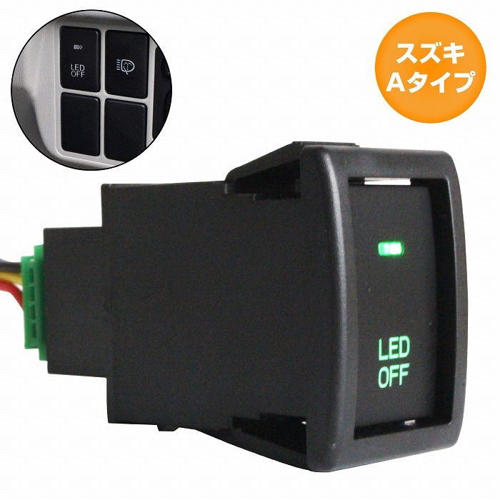 スズキAタイプ LED点灯 電源ボタン スイッチホール 緑 スズキ キャリイトラック 電源スイッチ フォグ 後付けスイッチ