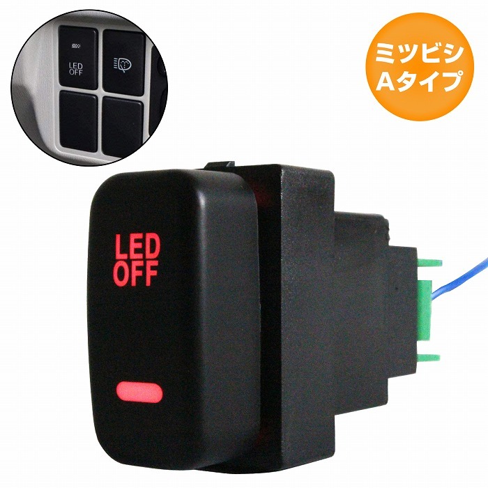 デリカD5 スイッチ 三菱 【在庫処分特価品】 純正風 三菱Aタイプ スイッチ / USB