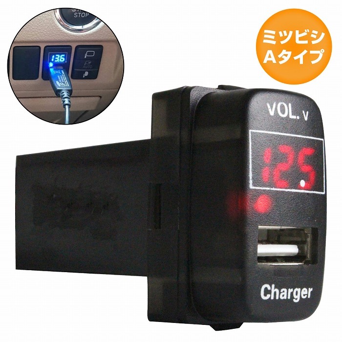 ミツビシAタイプ デリカD:5 D5 CV1/2/5 LED発光：レッド 電圧計表示 USBポート 充電 12V 2.1A 増設 パネル USBスイッチホールカバー  : 10013907 : increase Yahoo!ショッピング店 - 通販 - Yahoo!ショッピング