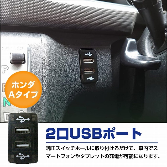 ホンダAタイプ フリードハイブリッド H23.10〜現在 LED/レッド 2口 USBポート 充電 12V 2.1A 増設 パネル USBスイッチホールカバー  電源 :10015492:increase Yahoo!ショッピング店 - 通販 - Yahoo!ショッピング