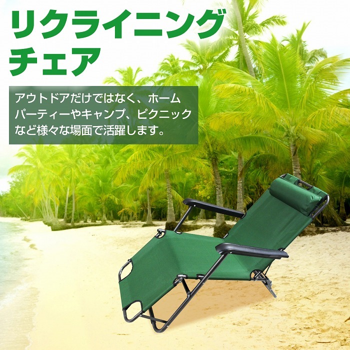 訳アリ】リクライニングチェア アウトドアチェア ビーチチェア