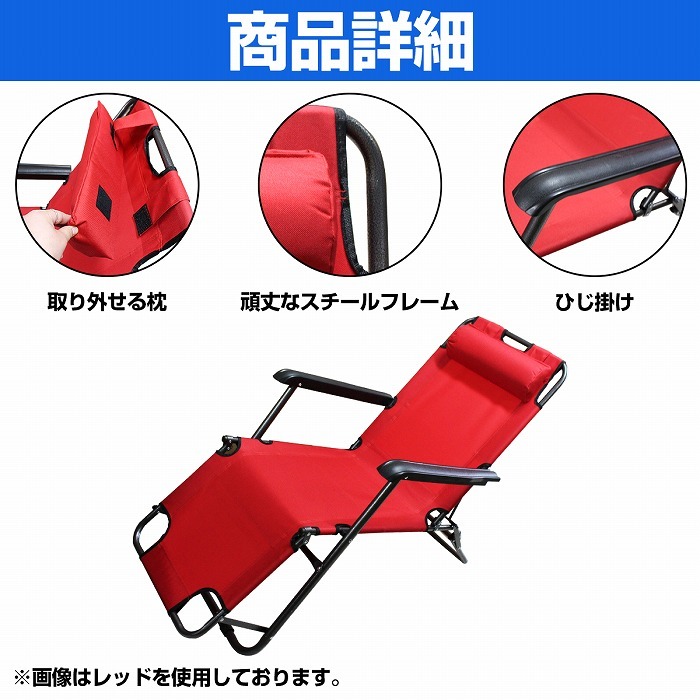 訳アリ】リクライニングチェア アウトドアチェア ビーチチェア 青/赤