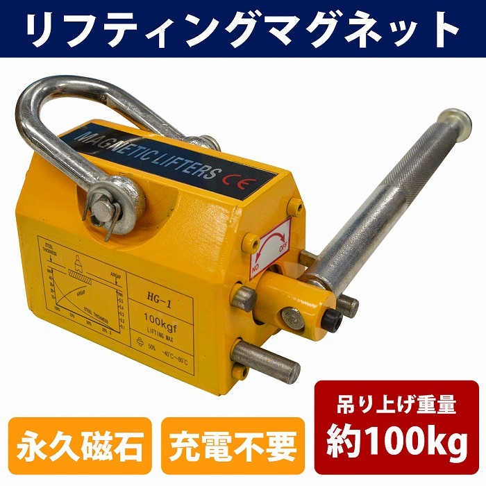 リフティングマグネット100kg 永久磁石 吊り下げ式 電源不要 超強力 楽天市場】永磁 リフティングマグネット 100kg 超強力 永久磁石