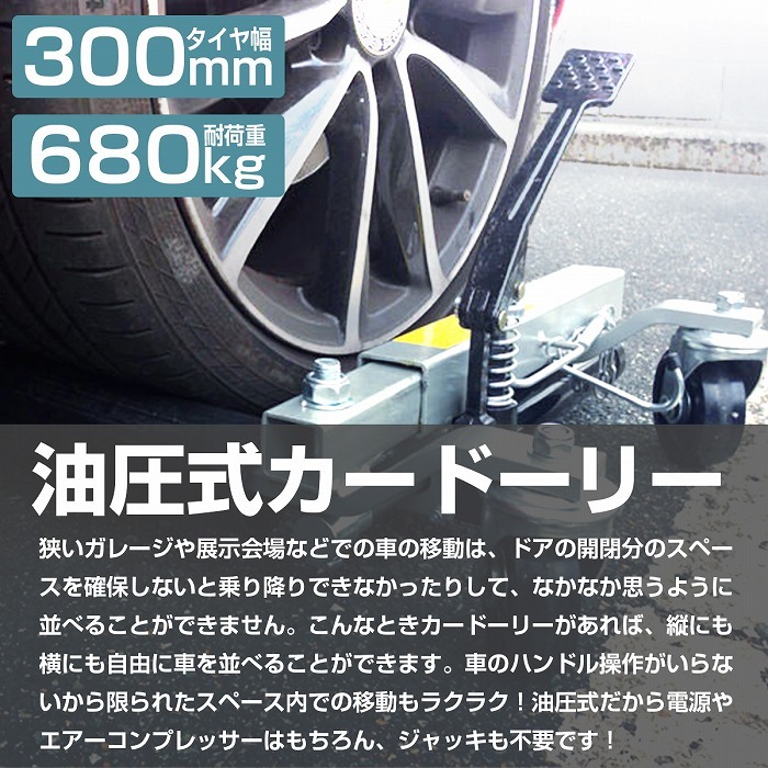 油圧式 カードーリー ホイールドーリー タイヤドーリー 車両移動 1基 耐荷重680kg タイヤ幅：300mm 30cm まで対応！ ガレージ工具  レッカー :10017270:increase Yahoo!ショッピング店 - 通販 - Yahoo!ショッピング