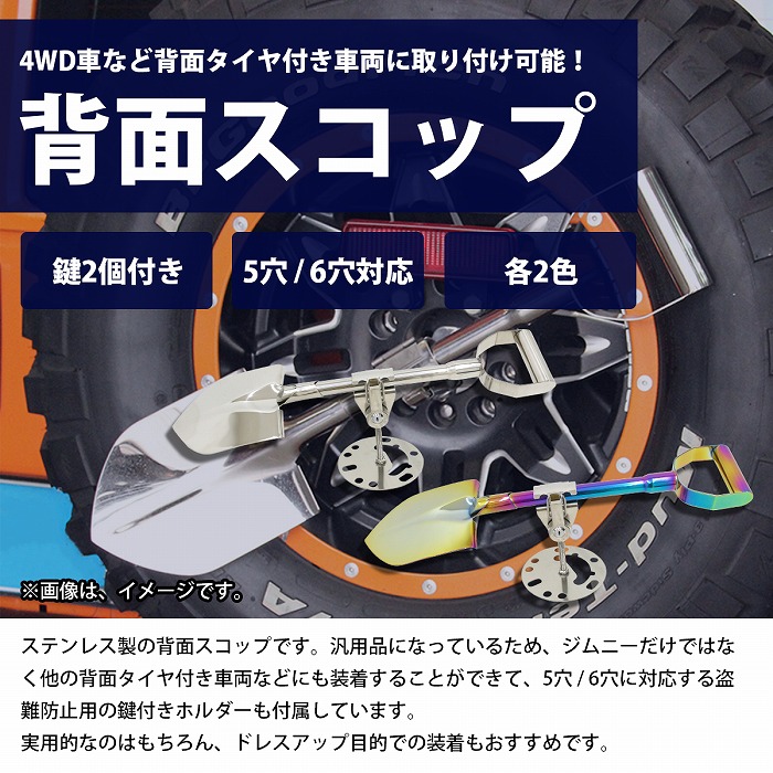 ステンレス製 汎用 背面 スコップ 5穴/6穴 ホルダー 鍵付き 四駆 林道 クロカン 脱出 ランクル ジムニー JA11 JB23 JB64 :  10022300 : increase Yahoo!ショッピング店 - 通販 - Yahoo!ショッピング