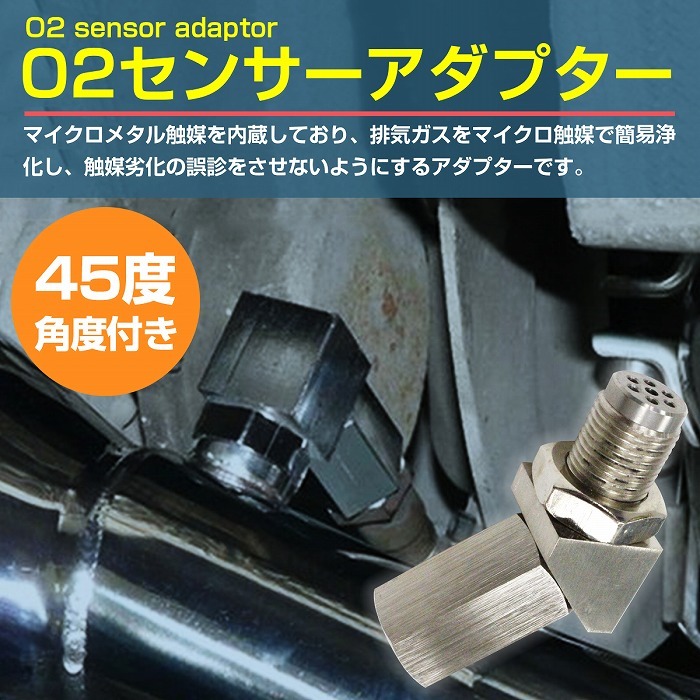 45度 o2センサー アダプター 警告灯キャンセラー R35