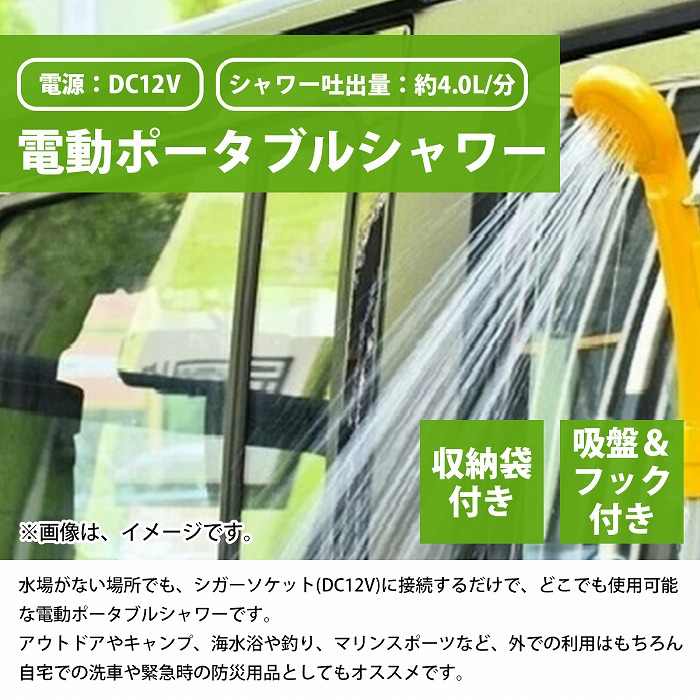 キャンプ・海水浴・お風呂のお湯をシャワーにと大活躍♪❤ポータブル電動シャワー 楽天市場】ポータブルシャワー お風呂 温水 アウトドアシャワー