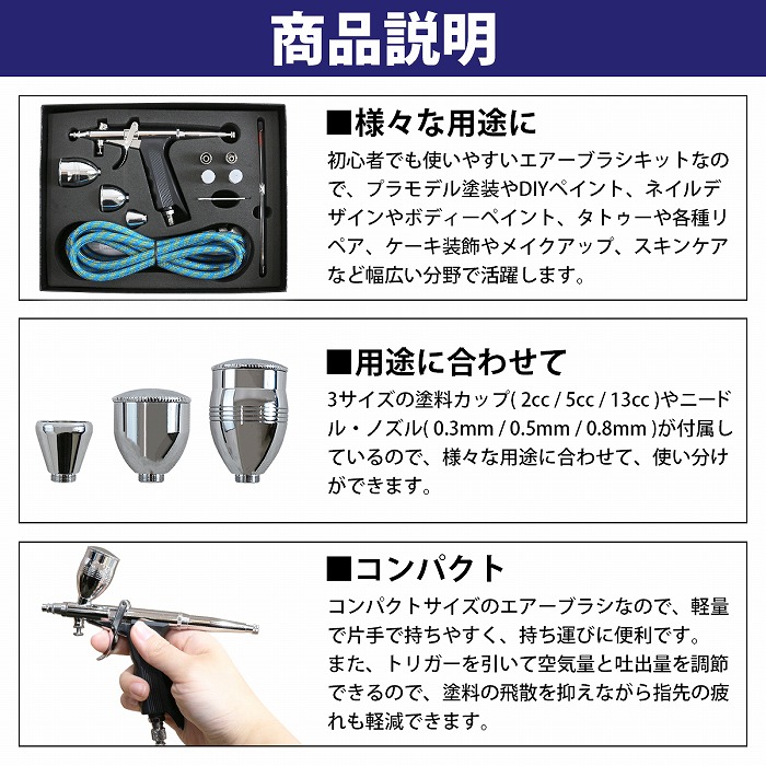 0.3mm/0.5mm/0.8mm トリガー式 エアブラシ 重力式 エアー スプレーガン