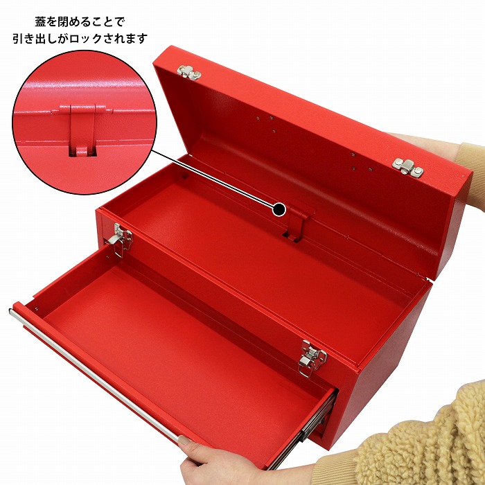 工具箱 ツールボックス スチール 2段 引き出し 48cm 480×220×245mm