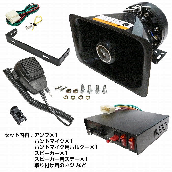 車載 拡声器 アンプ スピーカー マイク セット 12V 高出力 200W 