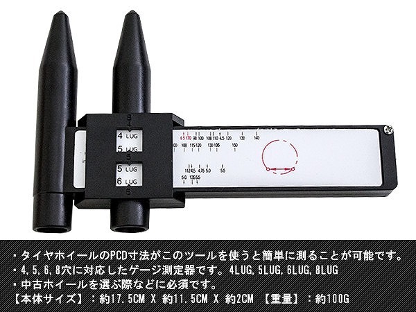 PCDゲージ ピッチ 測定器 ホイール 4穴 5穴 6穴 8穴 タイヤ 穴 計測器 PCDゲージ ピッチ 測定器 ホイール 4穴 5穴 6穴 8穴 タイヤ 穴 計測器