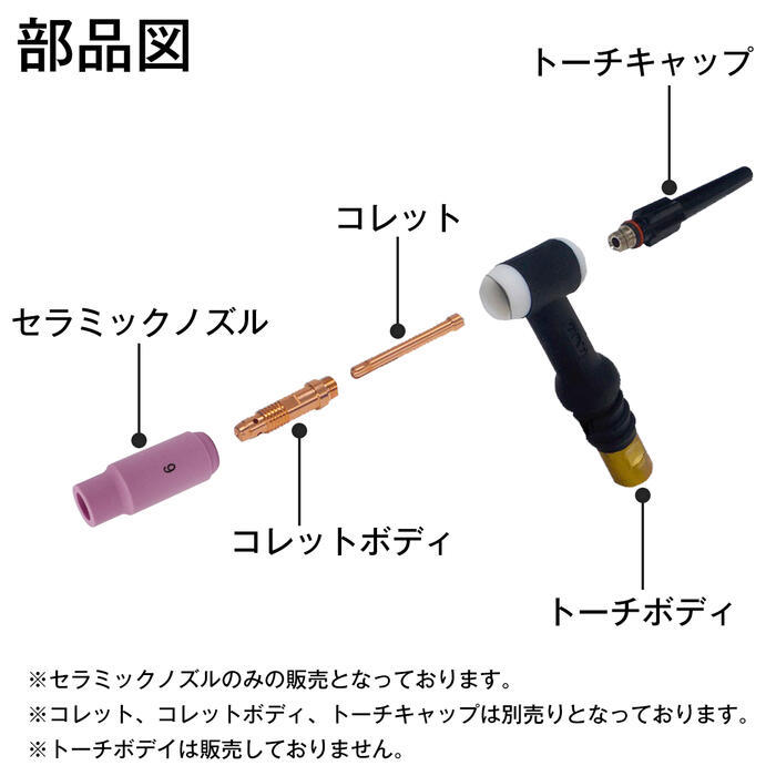 セラミック ノズル 5個 セット TIG 溶接機 #6 10N48 互換 溶接 先端